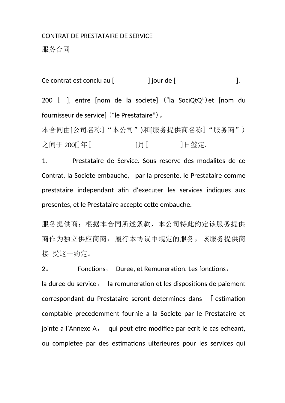 法语合同范本_第1页