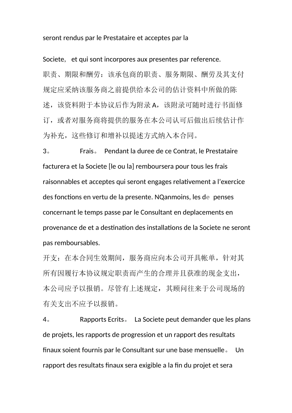 法语合同范本_第2页