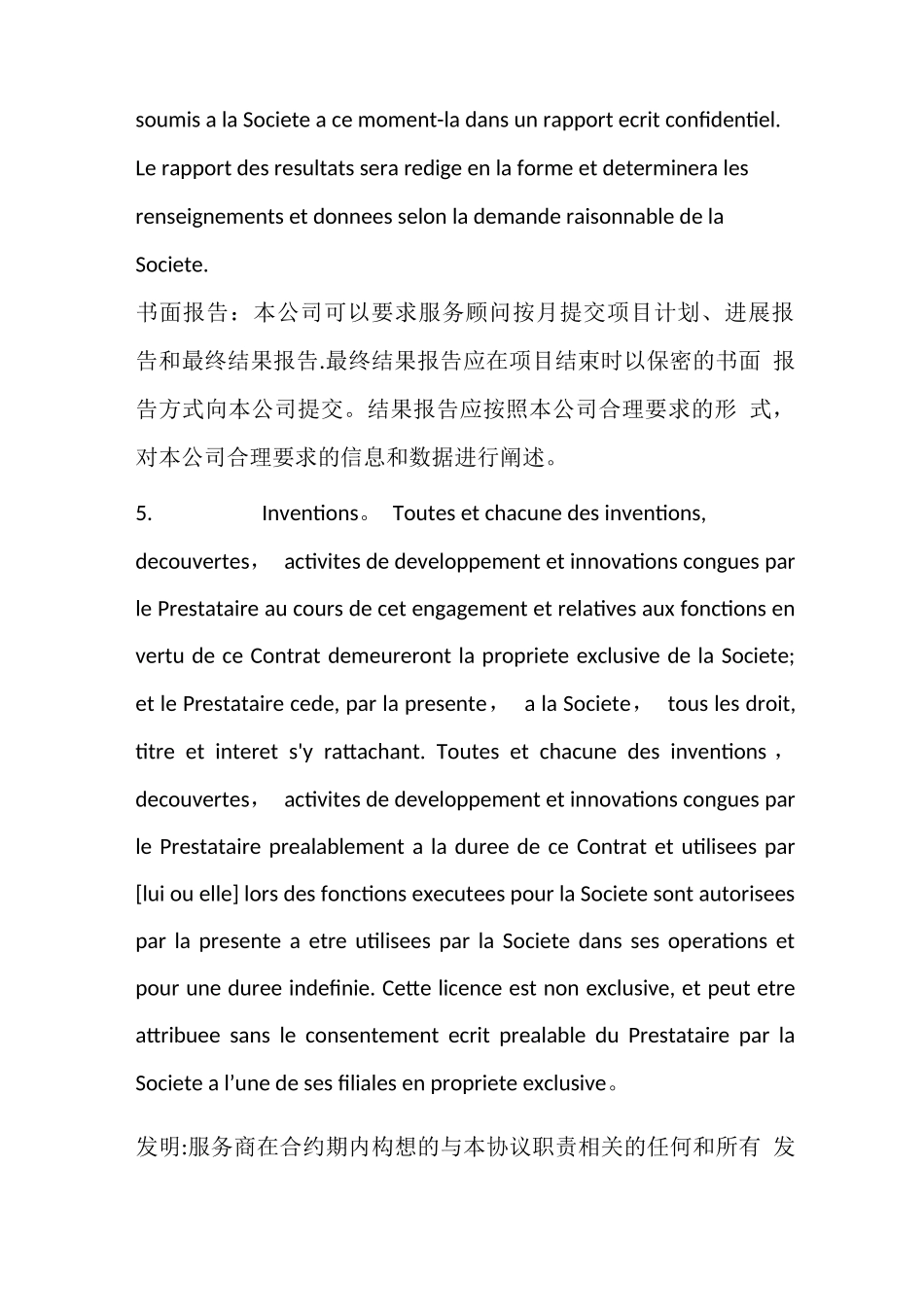 法语合同范本_第3页