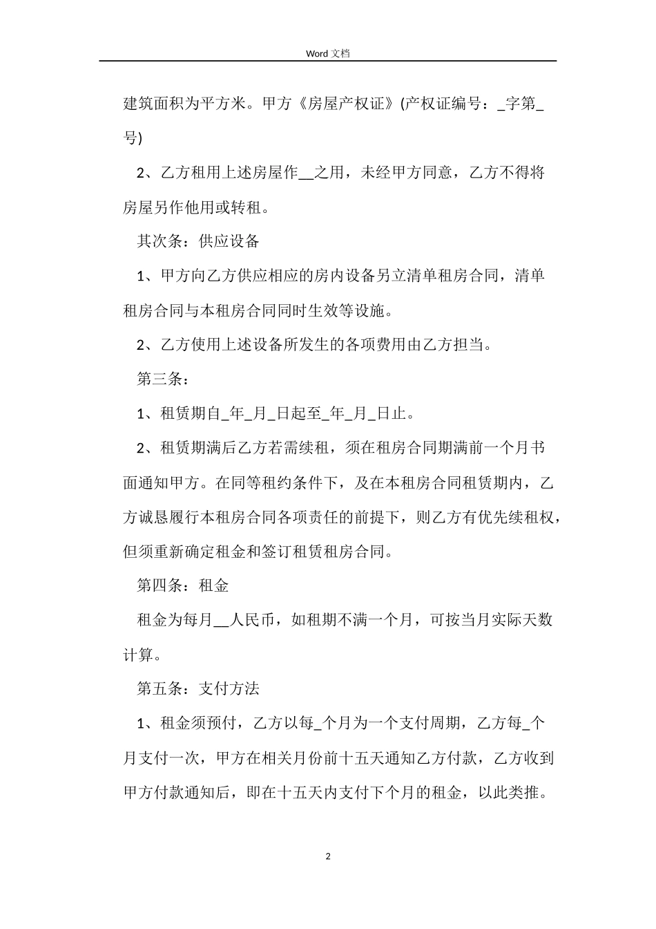 租房合同范本下载_第2页
