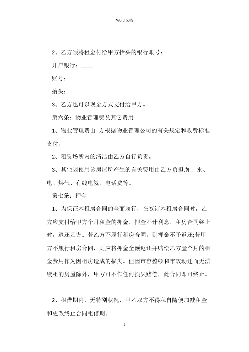 租房合同范本下载_第3页