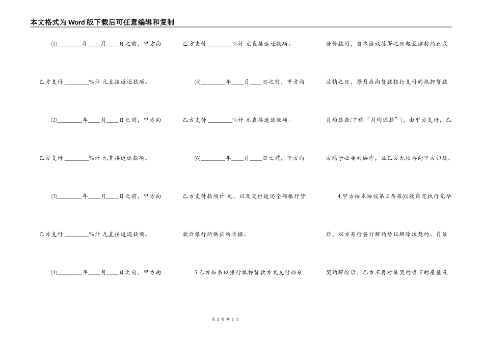 商品房买卖合同简易版本样书_第2页