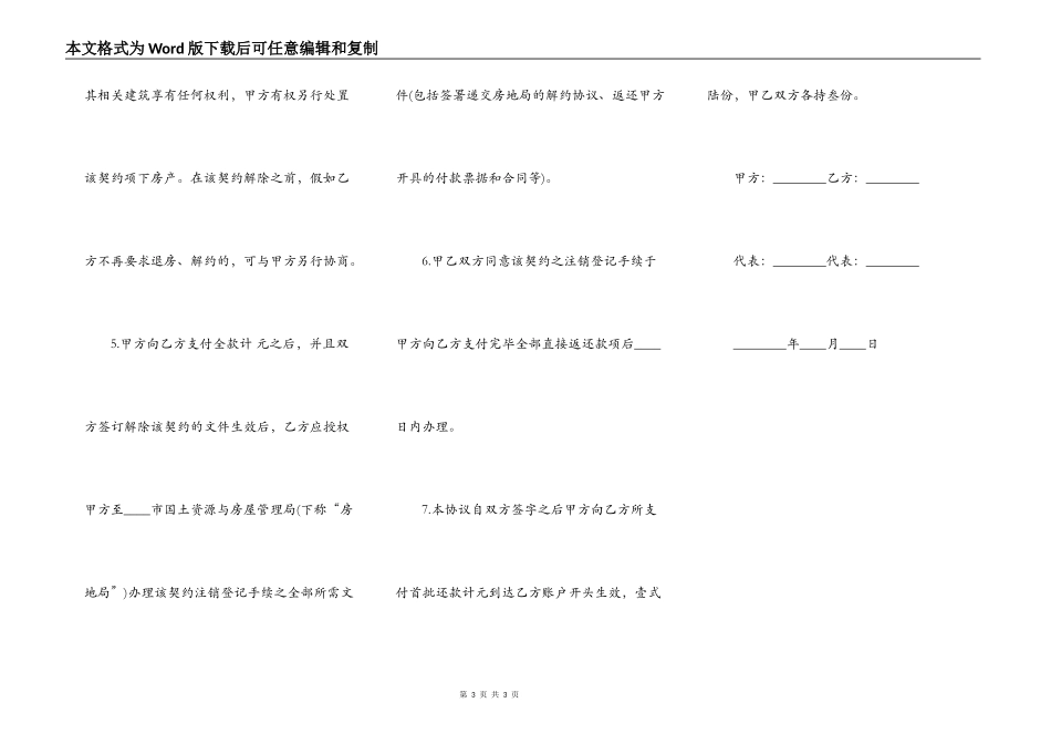 商品房买卖合同简易版本样书_第3页