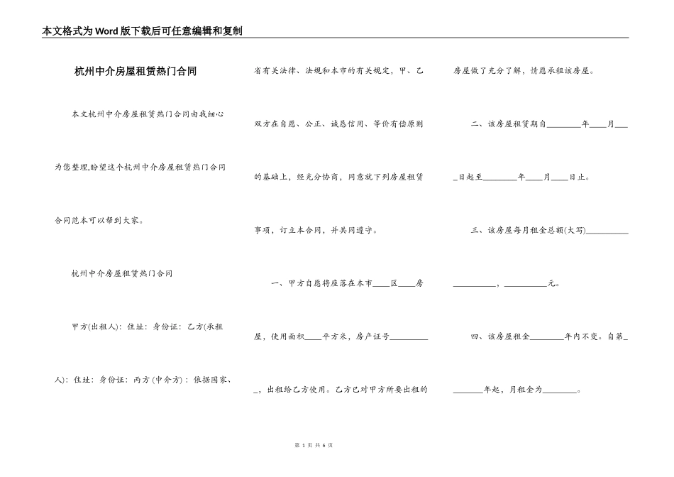 杭州中介房屋租赁热门合同_第1页