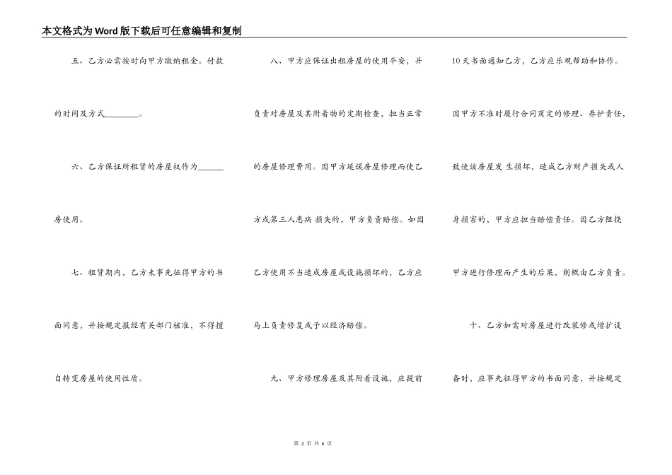 杭州中介房屋租赁热门合同_第2页