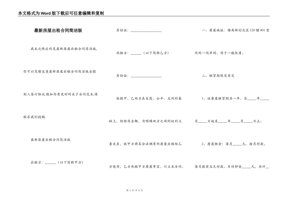 最新房屋出租合同简洁版_第1页