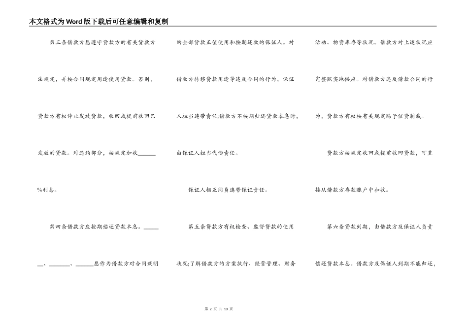担保借款合同范本【标准版】_第2页