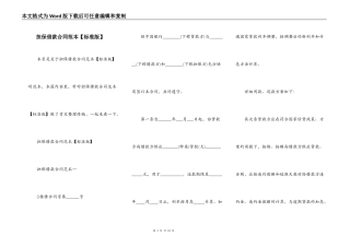 担保借款合同范本【标准版】