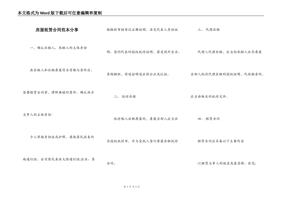 房屋租赁合同范本分享_第1页