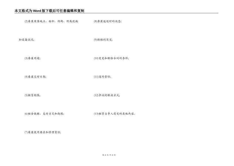 房屋租赁合同范本分享_第2页
