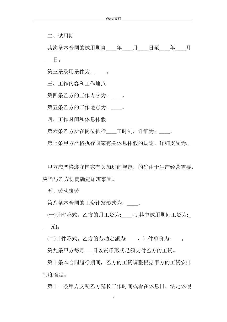 农民工劳务合同范本下载_第2页