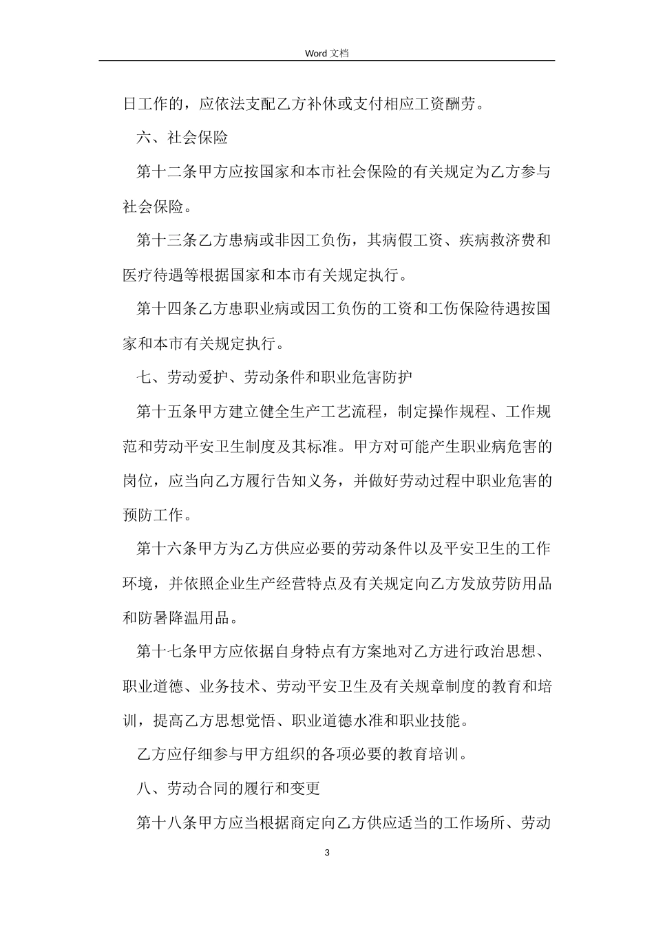 农民工劳务合同范本下载_第3页