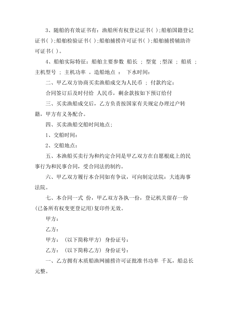 渔船买卖合同范文_第2页