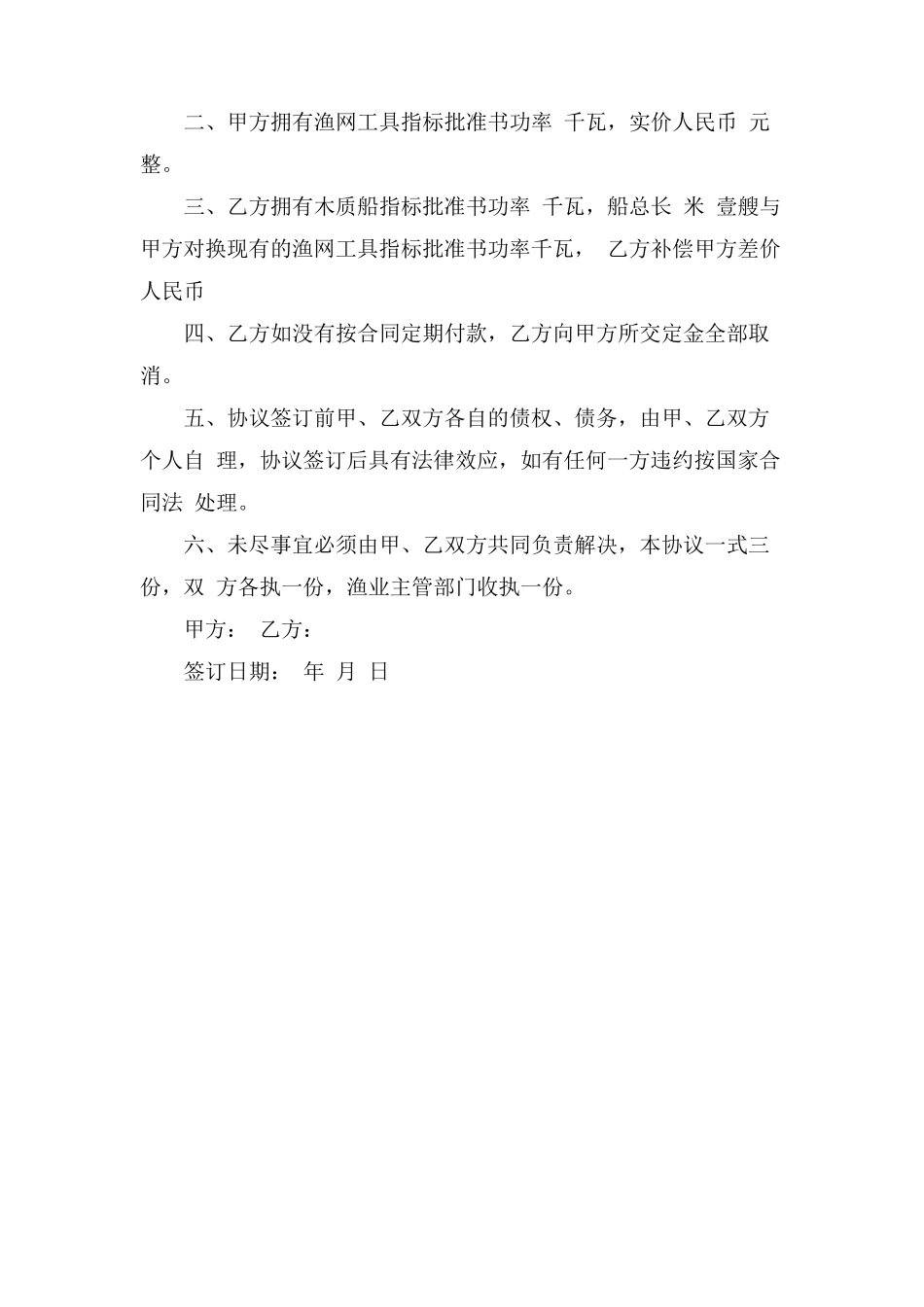 渔船买卖合同范文_第3页