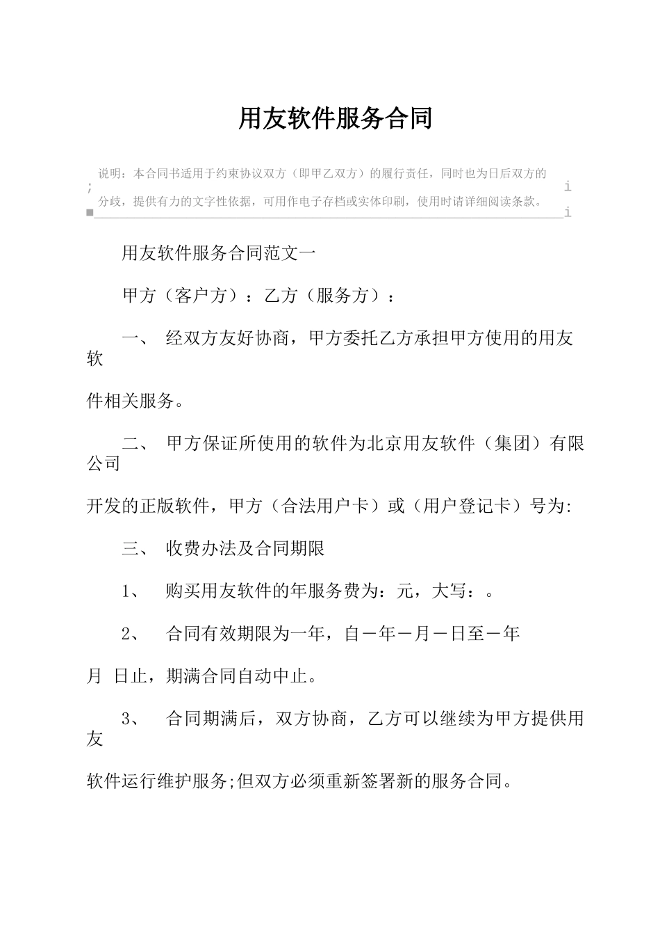 用友软件服务合同_第2页