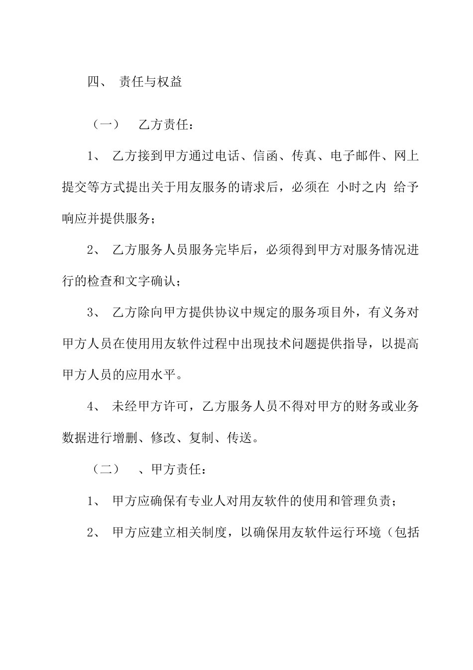 用友软件服务合同_第3页