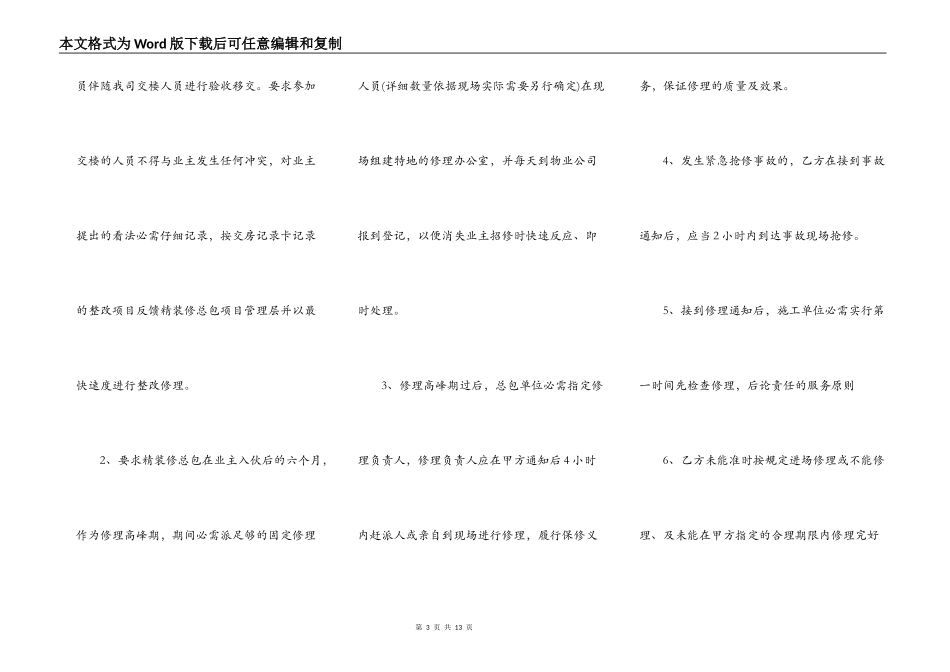 精装修工程合同范本_第3页