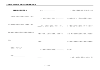 精装修工程合同范本