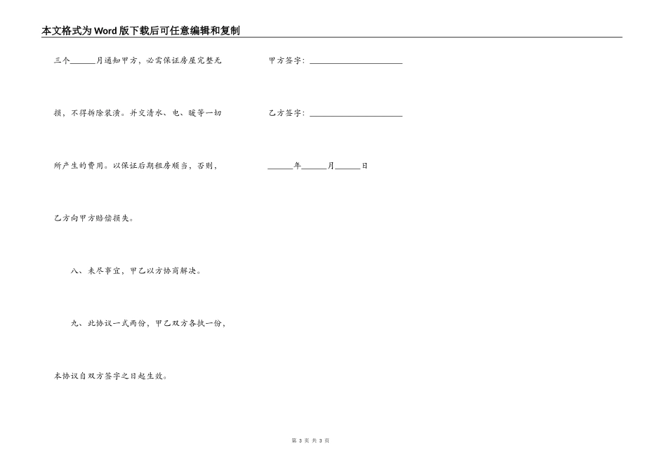 饭店房屋租赁合同样书_第3页