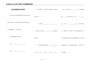 饭店房屋租赁合同样书