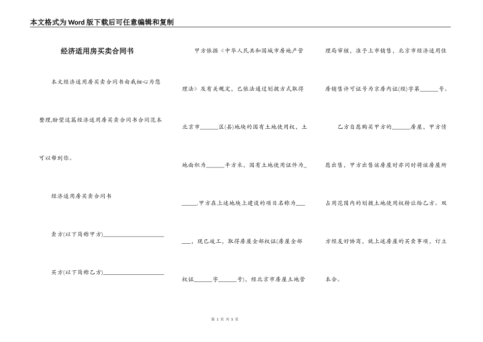 经济适用房买卖合同书_第1页