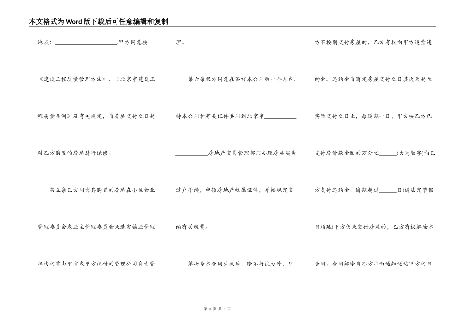 经济适用房买卖合同书_第3页