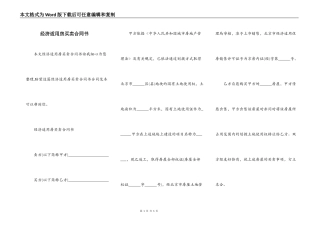 经济适用房买卖合同书