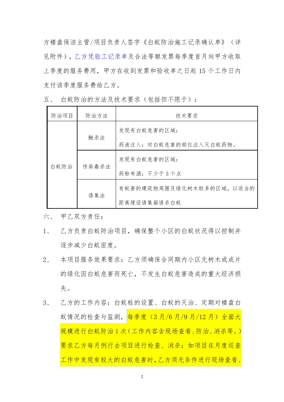 白蚁防治服务合同范本_第2页