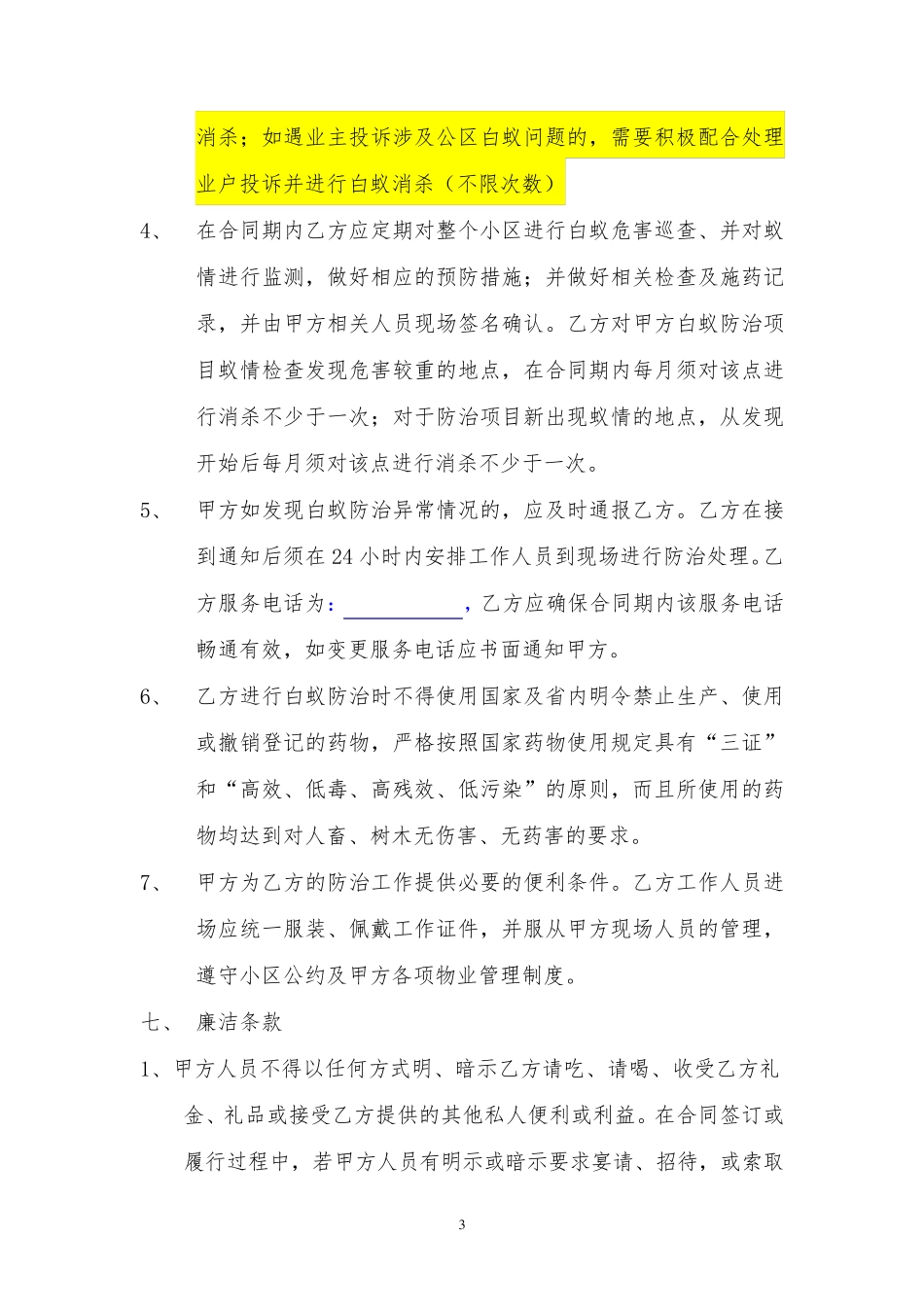 白蚁防治服务合同范本_第3页