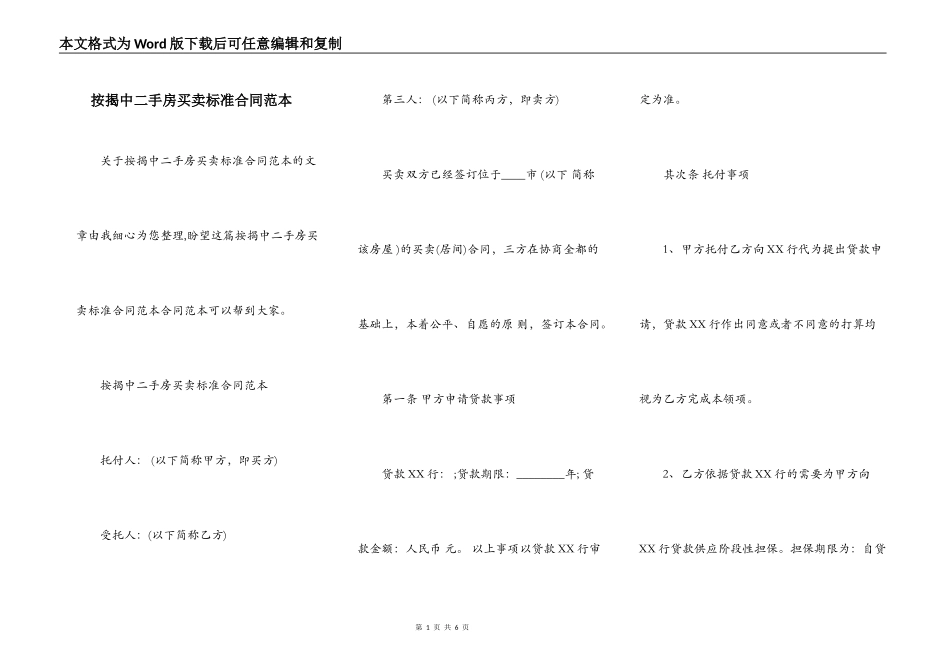 按揭中二手房买卖标准合同范本_第1页