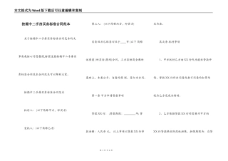 按揭中二手房买卖标准合同范本