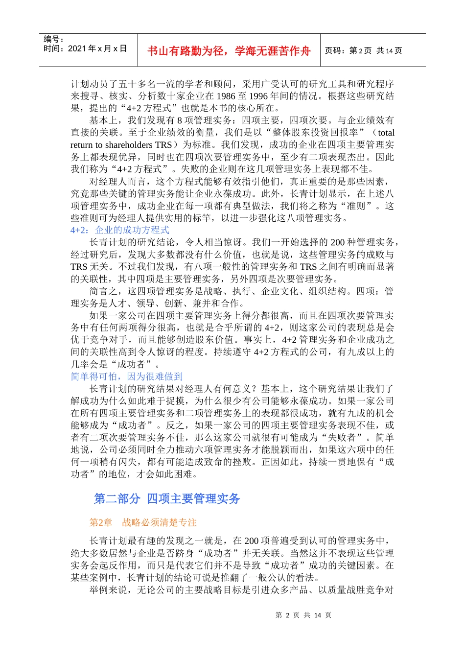 什么对企业真正有效-4+2_第2页