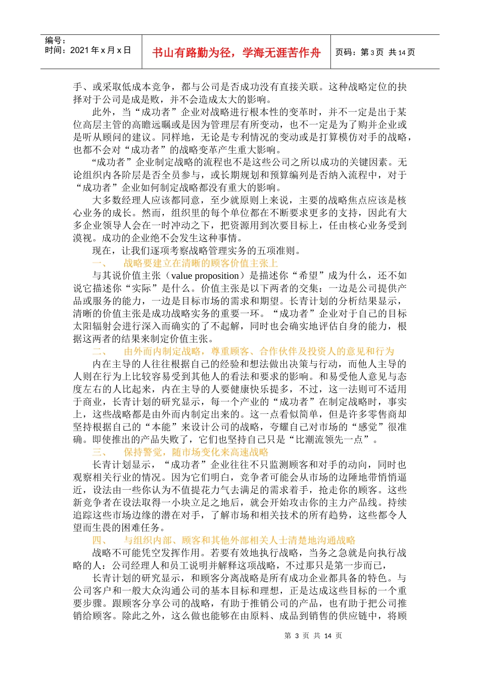 什么对企业真正有效-4+2_第3页