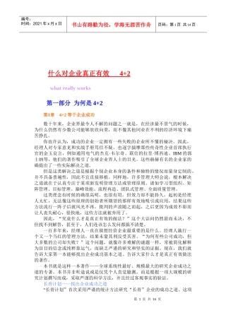 什么对企业真正有效-4+2