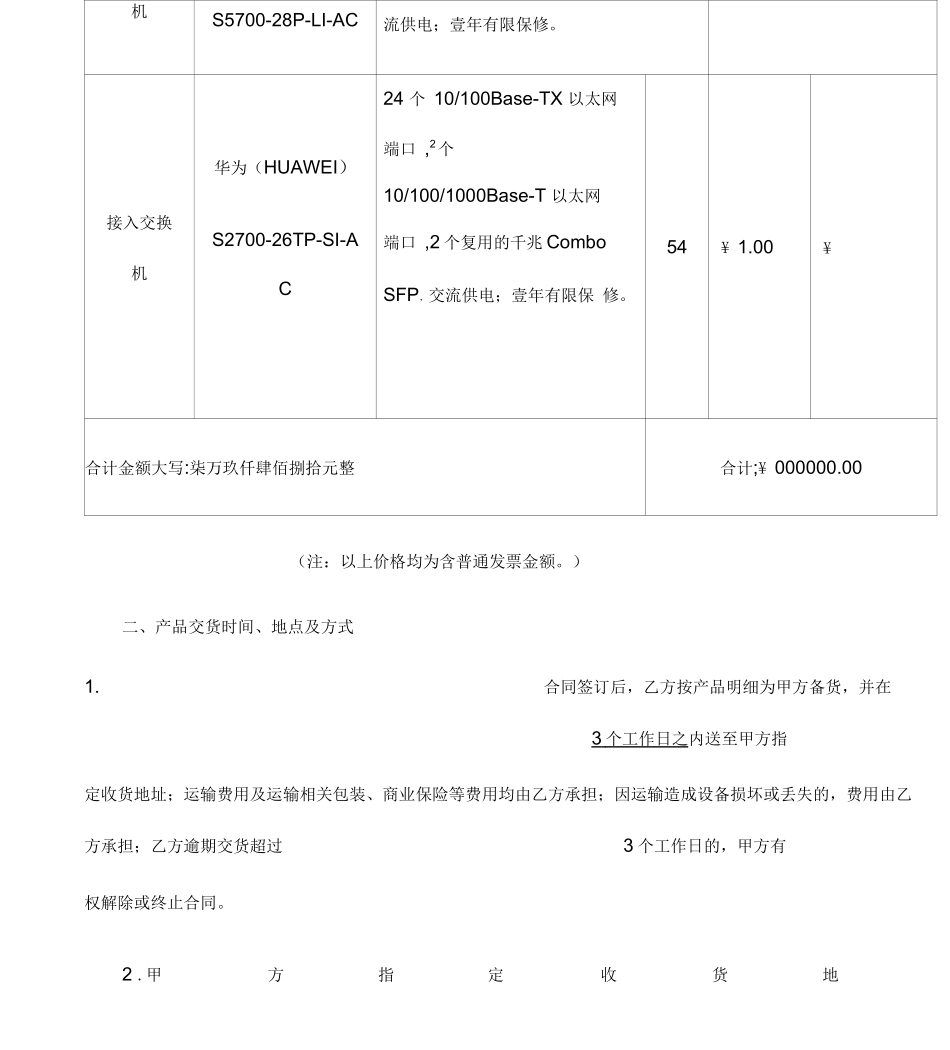 华为网络交换机设备购销合同_第3页