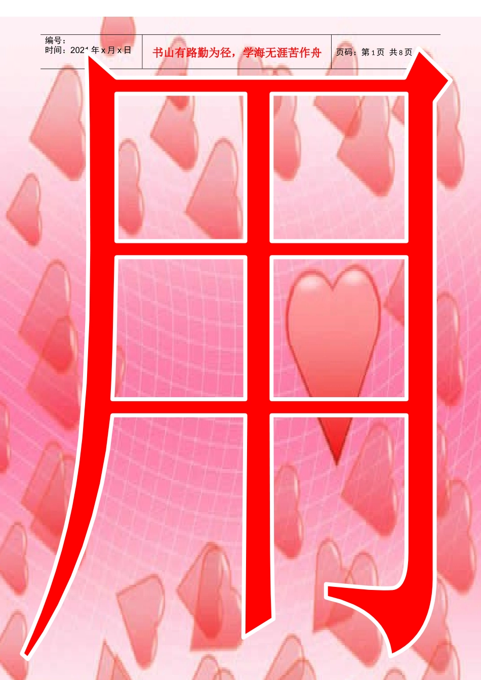 企业文化2 室内装潢 唯雅教育信息咨询服务社_第1页