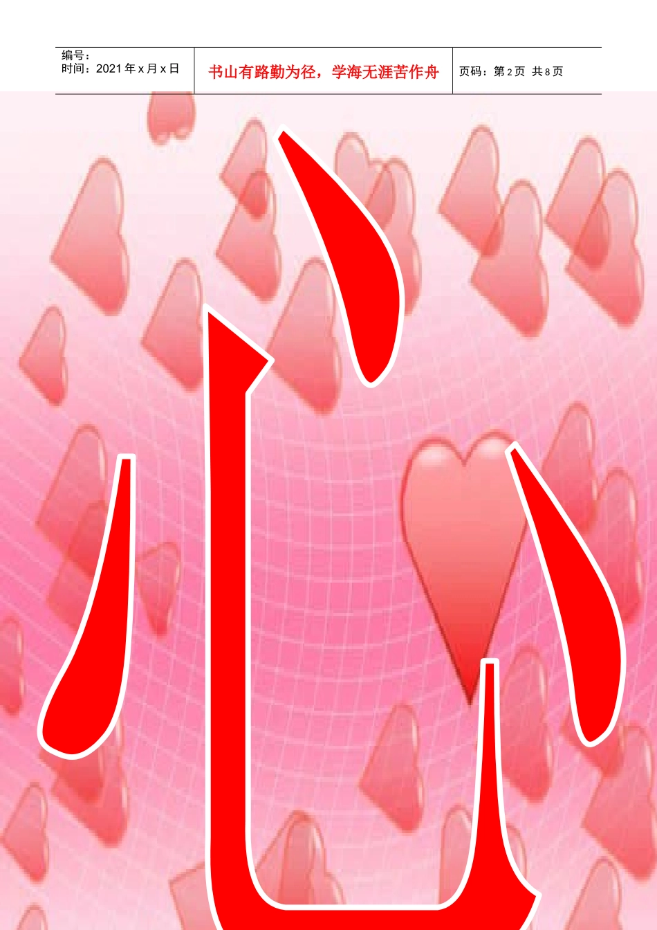 企业文化2 室内装潢 唯雅教育信息咨询服务社_第2页