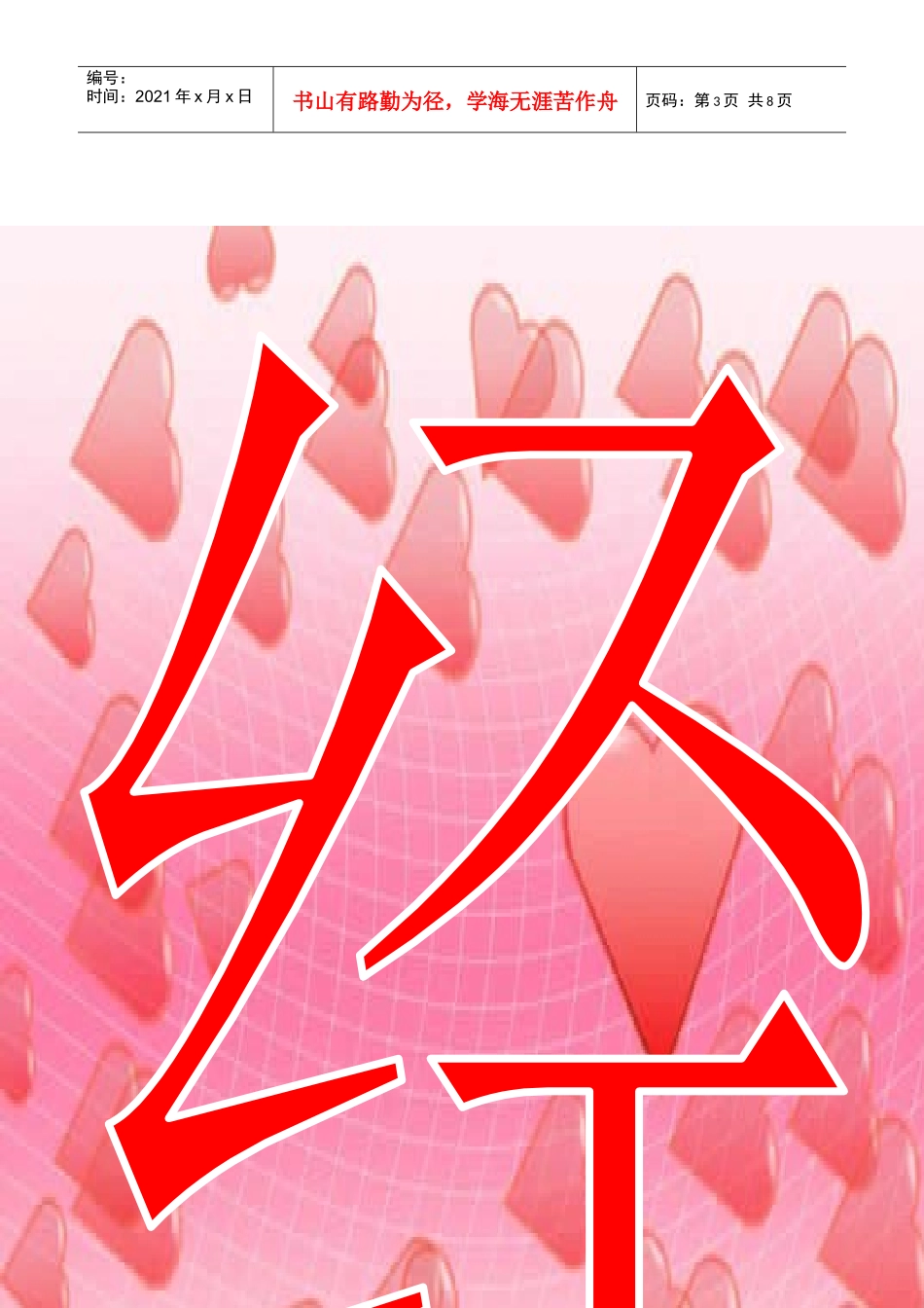 企业文化2 室内装潢 唯雅教育信息咨询服务社_第3页