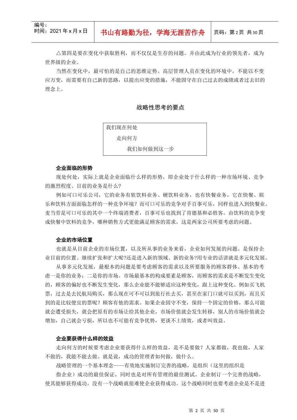 企业战略概述_第2页