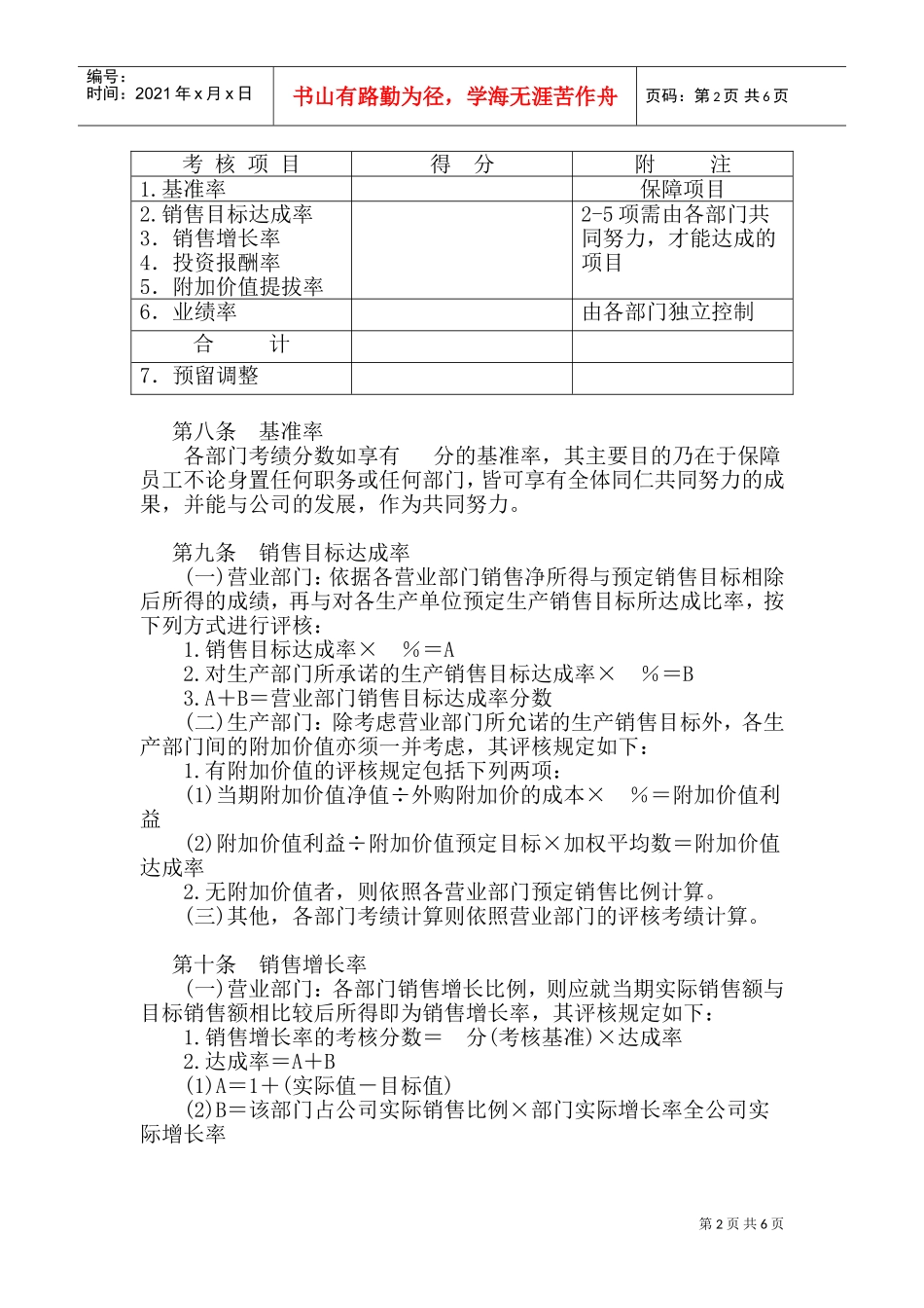 企业奖金管理制度_第2页