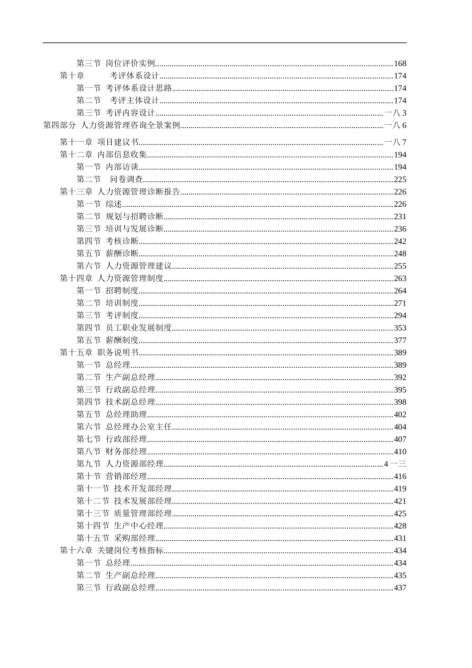企业人力资源管理咨询总论_第2页