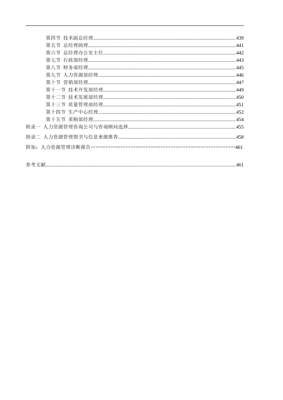 企业人力资源管理咨询总论_第3页
