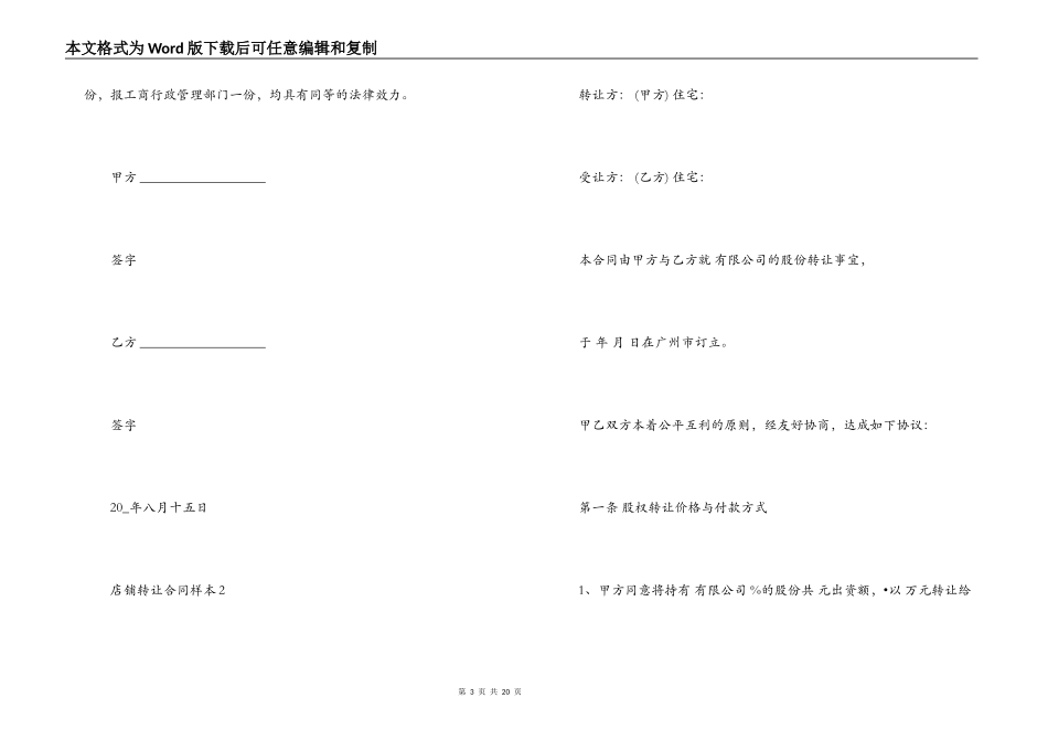 店铺转让合同样本_第3页