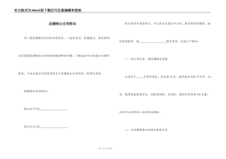店铺转让合同样本