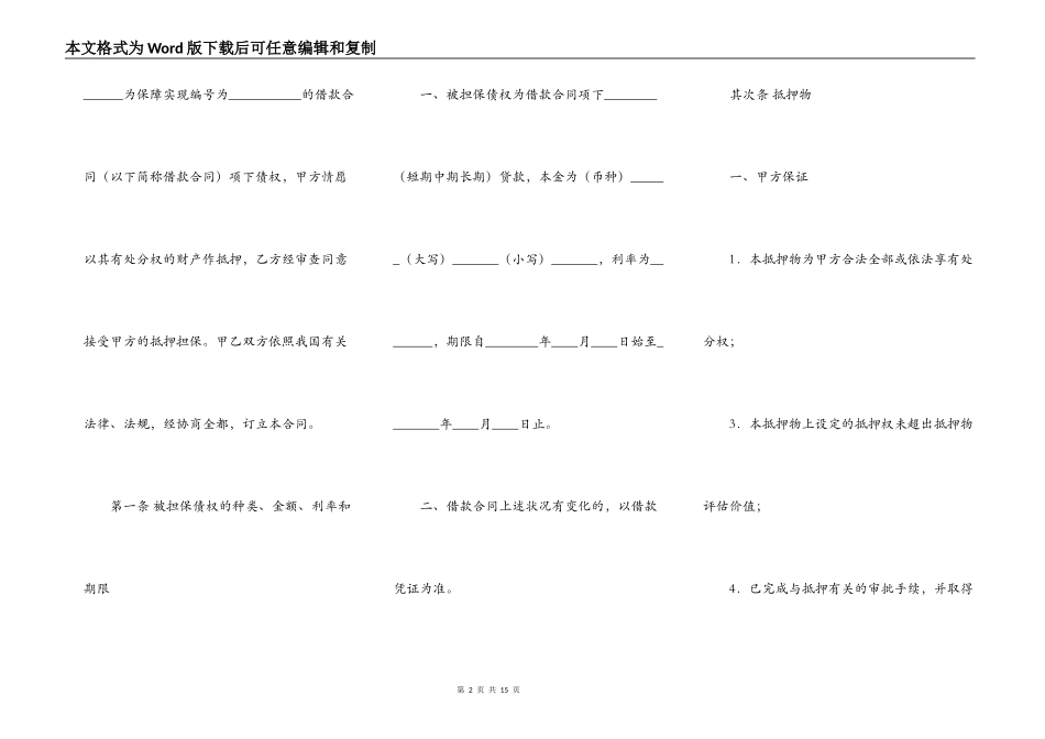 标准车辆抵押借款合同范文_第2页