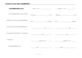 标准车辆抵押借款合同范文