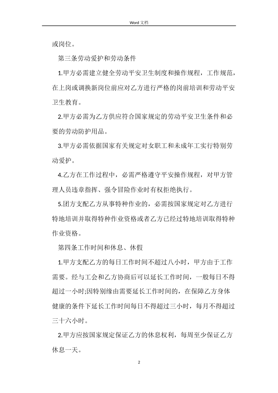 2022农民工劳动合同_第2页