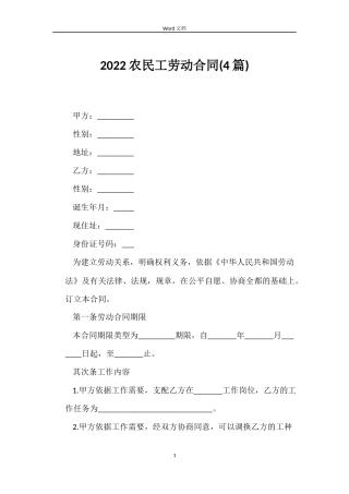 2022农民工劳动合同