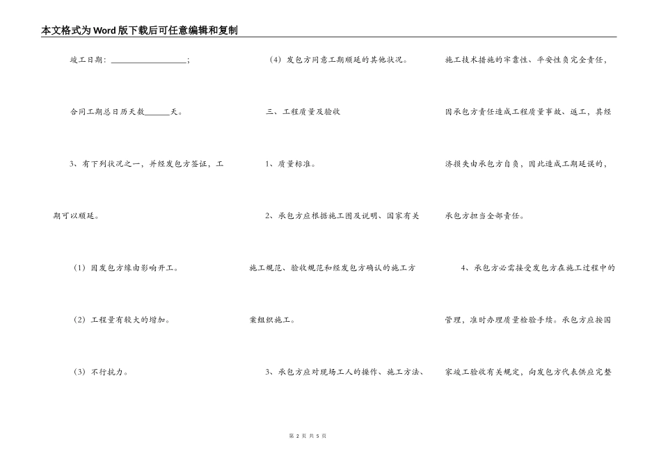 2021工程合同书电子版正规版样式_第2页