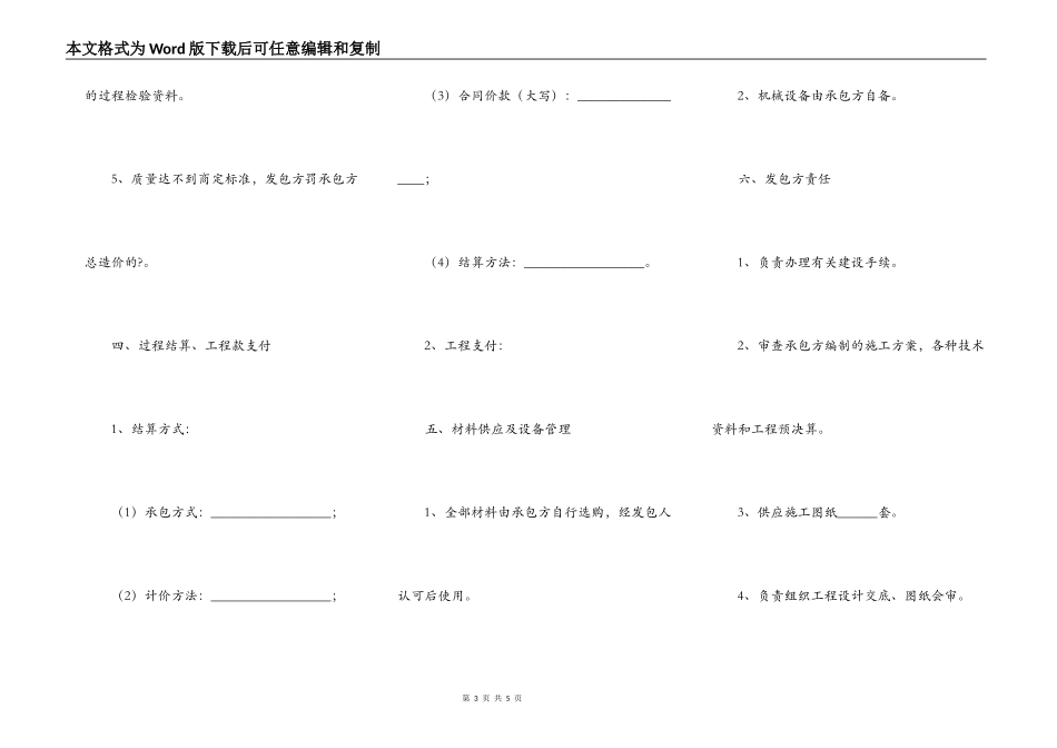 2021工程合同书电子版正规版样式_第3页